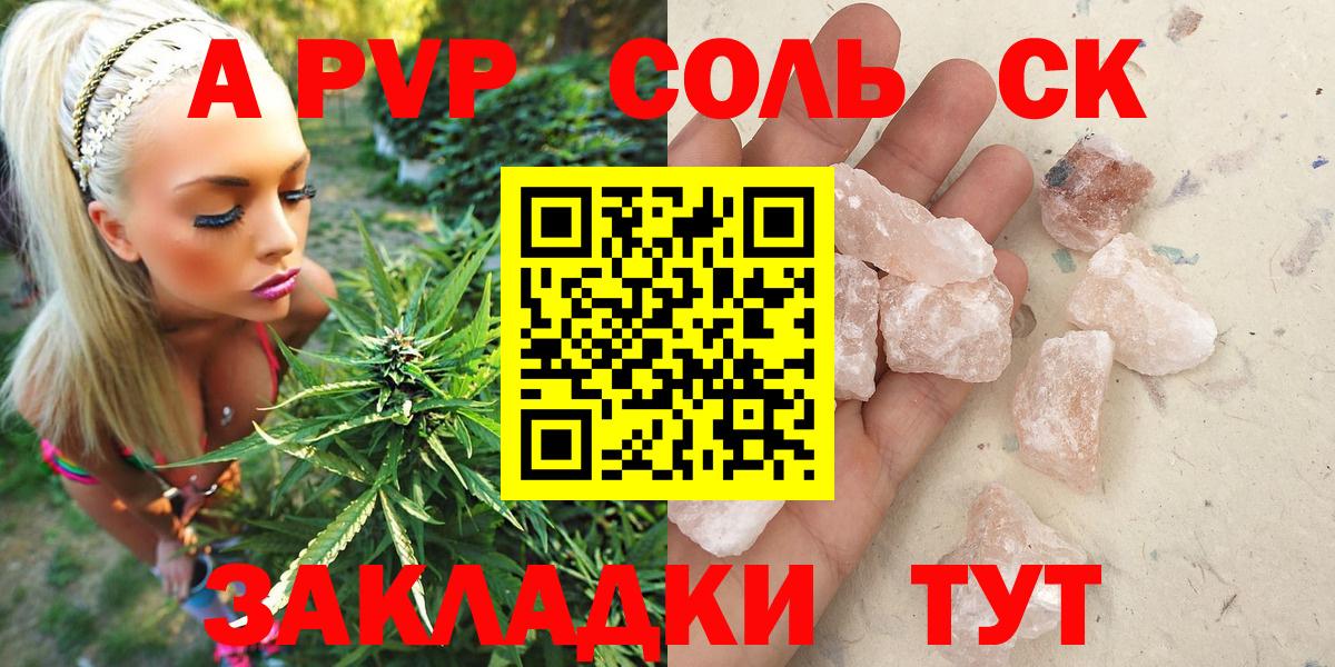 Комсомольск-на-Амуре  Alpha-PVP VHQ  A PVP СК  Alfa_PVP  Вход с VPN  A-PVP крисы CK 