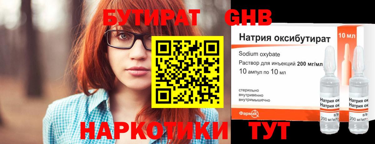 Бутират жидкий экстази  Вход с VPN  Комсомольск-на-Амуре 