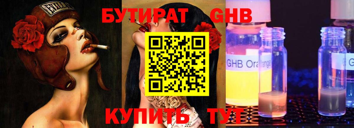 БУТИРАТ бутик Комсомольск-на-Амуре