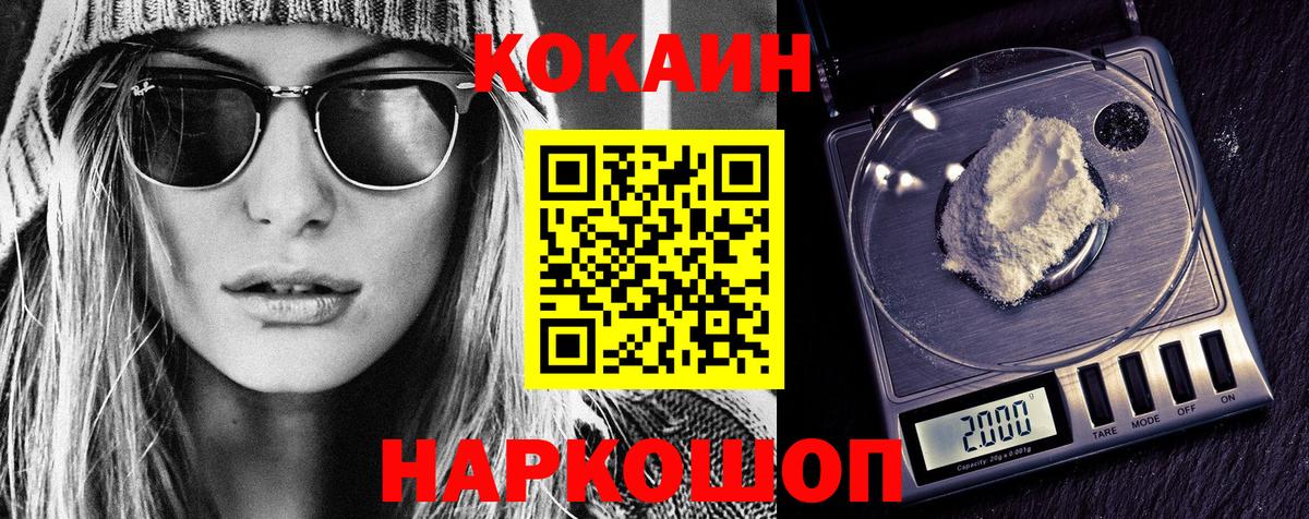 Комсомольск-на-Амуре  Кокаин 97%  Кокаин FishScale  Вход с VPN 