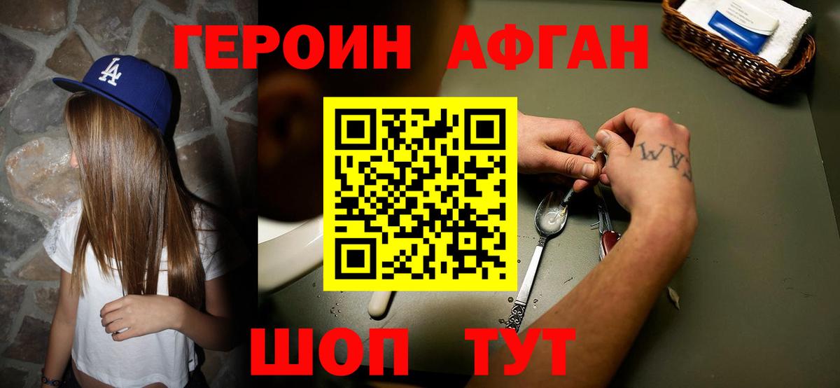 Героин  ГЕРОИН афганец  Вход с VPN  Комсомольск-на-Амуре 