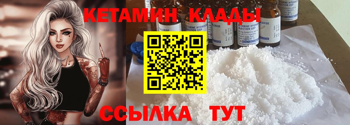 Комсомольск-на-Амуре  КЕТАМИН ketamine  Кетамин VHQ  Вход с VPN 